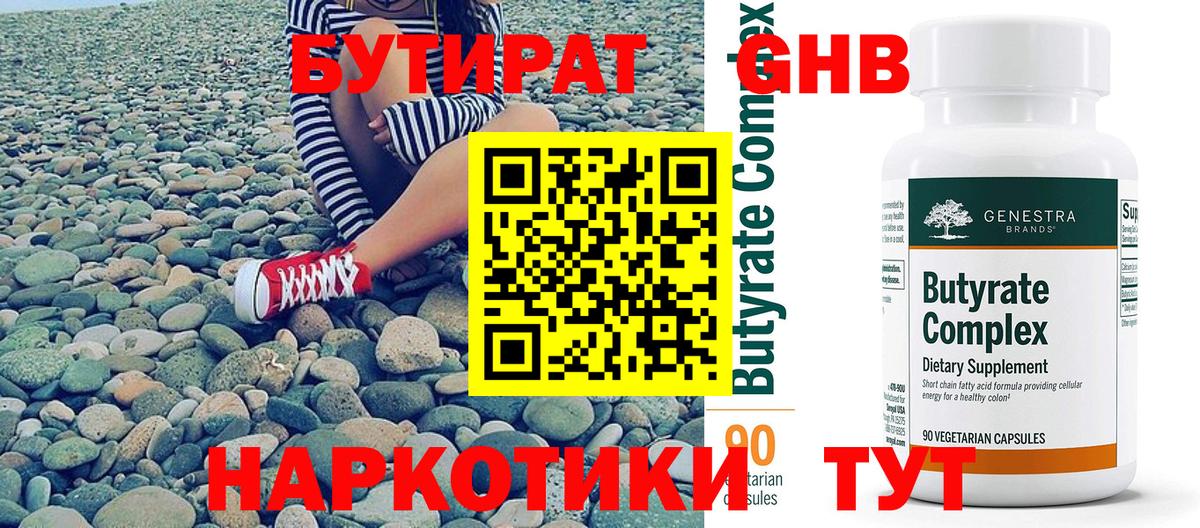 Бутират  Бутират оксана  Вход с VPN  Саяногорск 