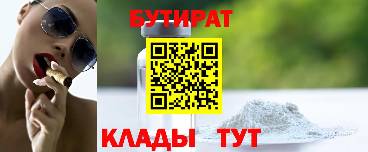 БУТИРАТ GHB Саяногорск