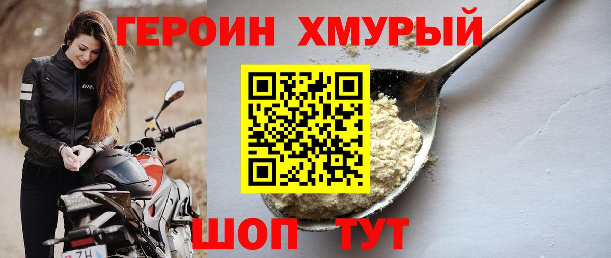 Саяногорск  ГЕРОИН Heroin  ГЕРОИН  Вход с VPN 