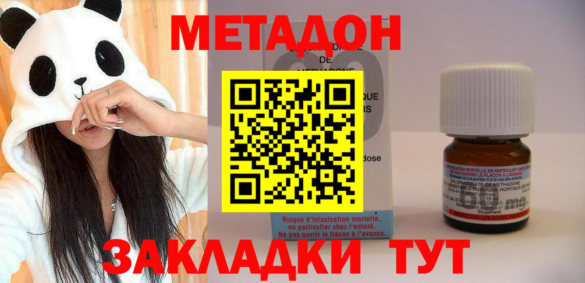 Саяногорск  МЕТАДОН кристалл  Вход с VPN  Метадон мёд 
