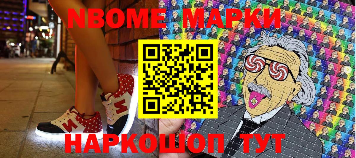 Марки NBOMe  Вход с VPN  Марки 25I-NBOMe 1500мкг  Саяногорск  Марки 25I-NBOMe 1500мкг 